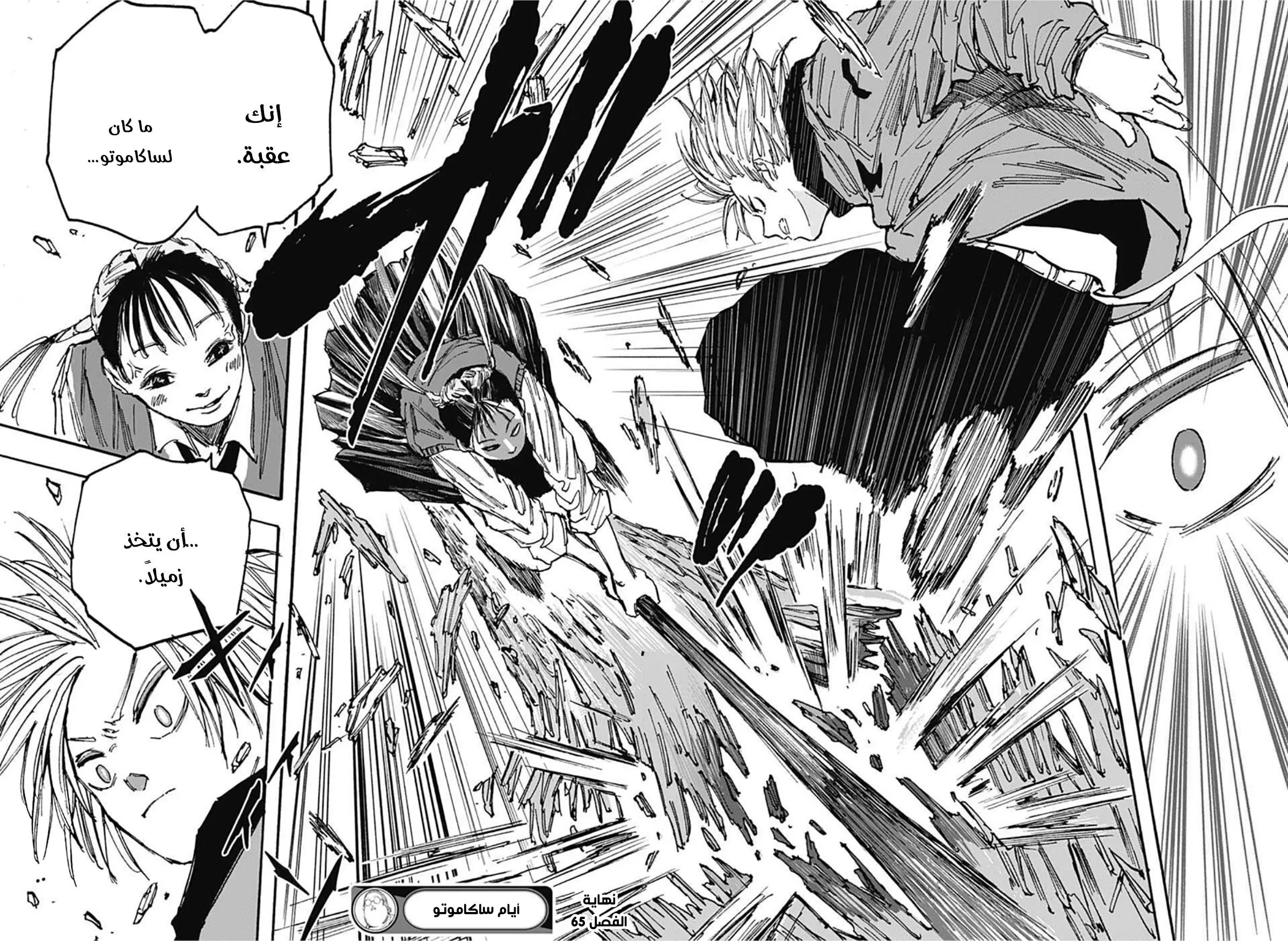 Read Sakamoto Days AR Manga Online