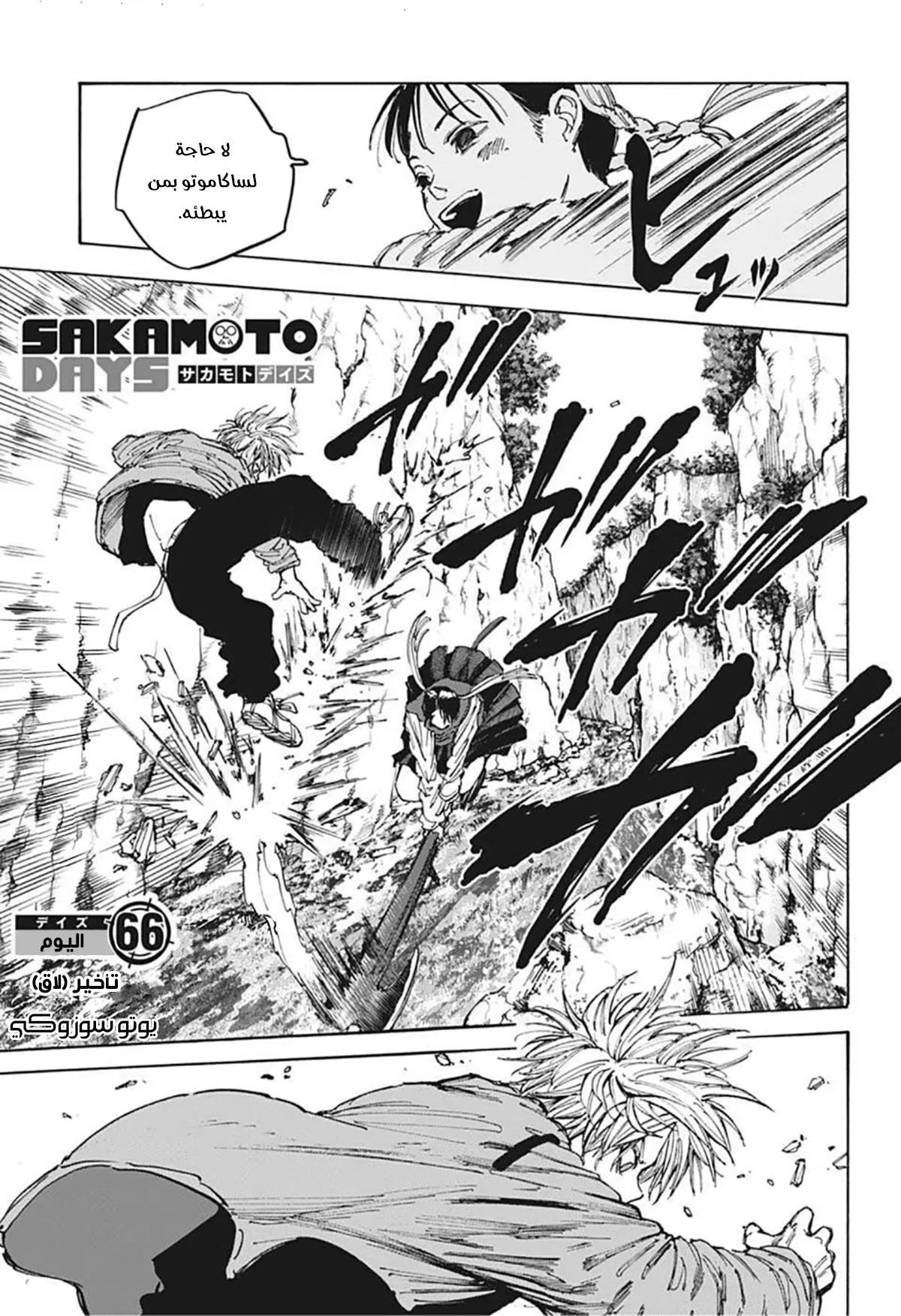 Read Sakamoto Days AR Manga Online