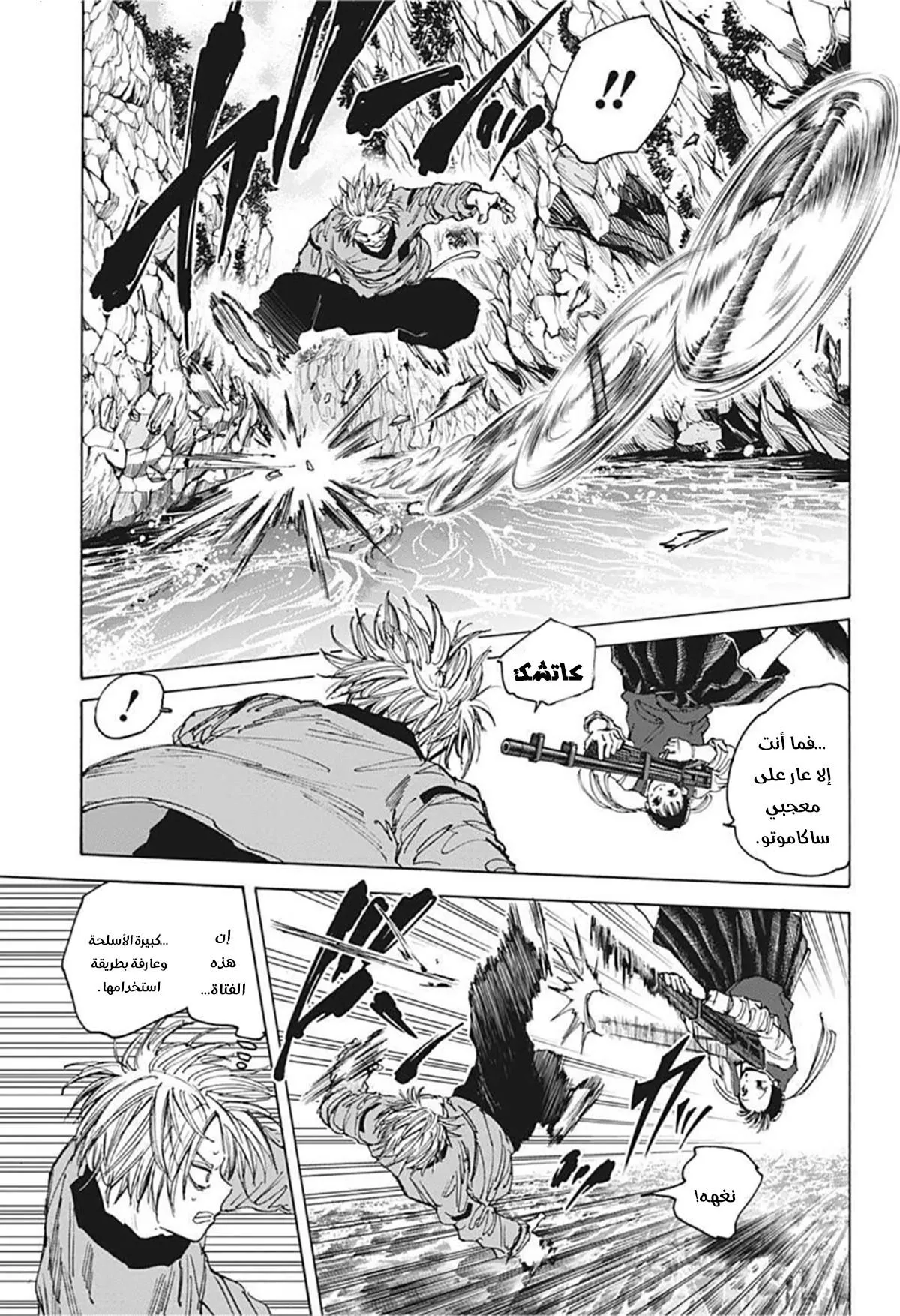 Read Sakamoto Days AR Manga Online