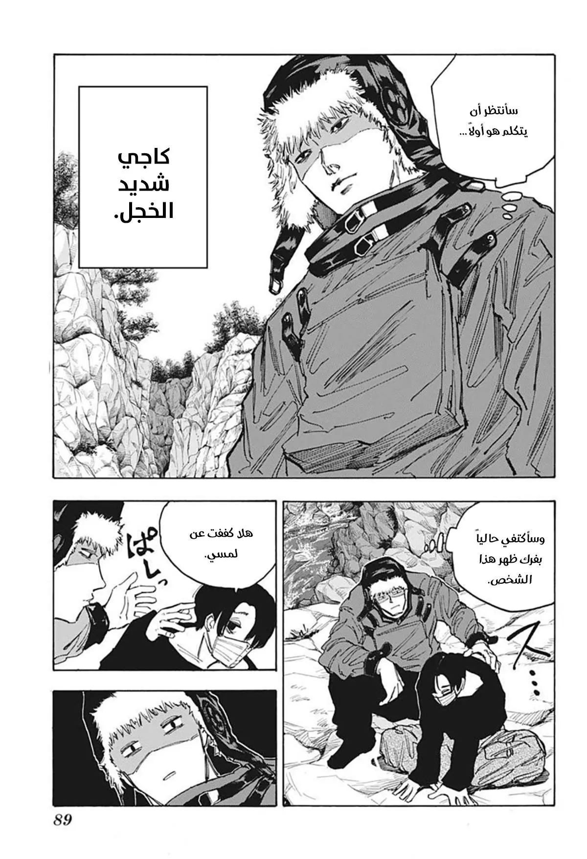 Read Sakamoto Days AR Manga Online