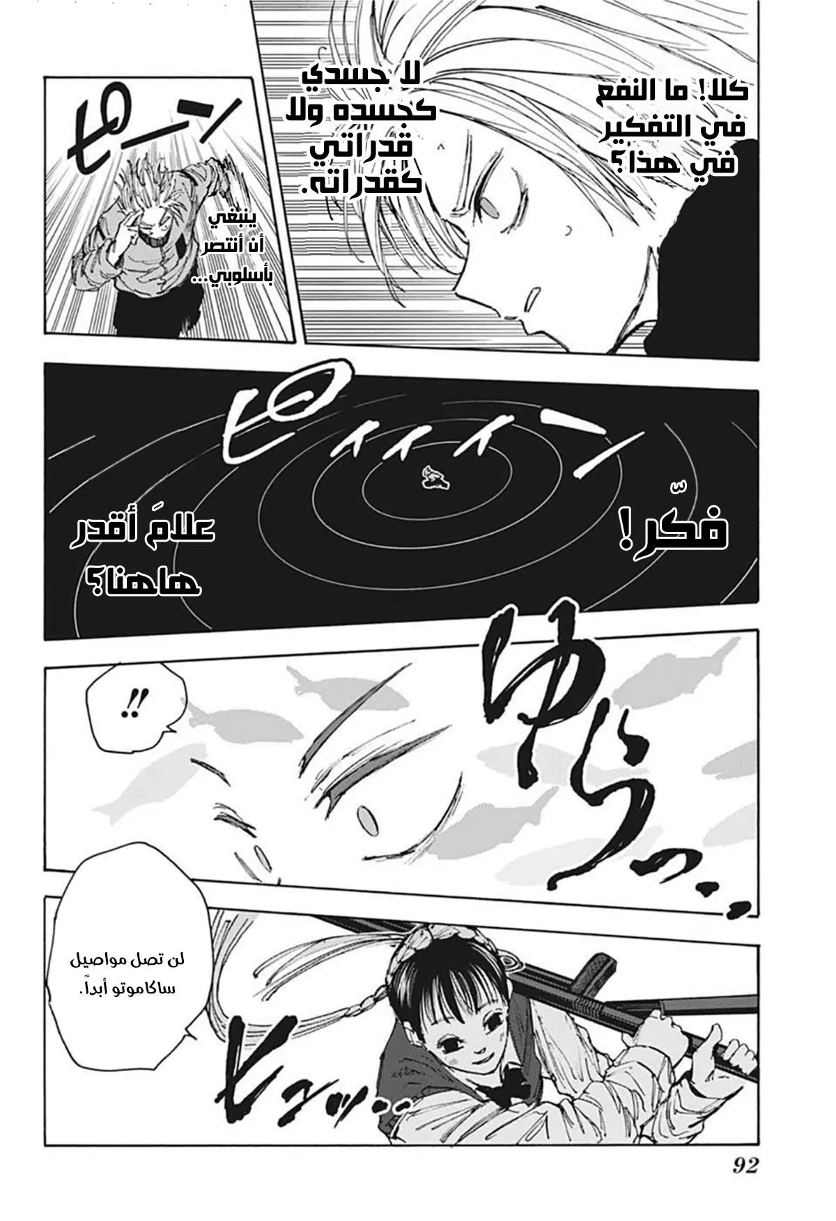 Read Sakamoto Days AR Manga Online