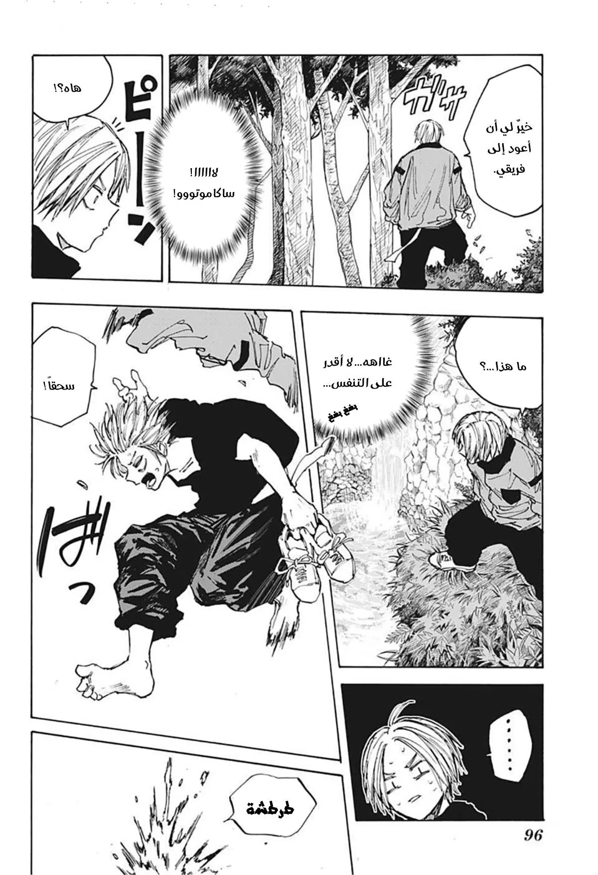 Read Sakamoto Days AR Manga Online