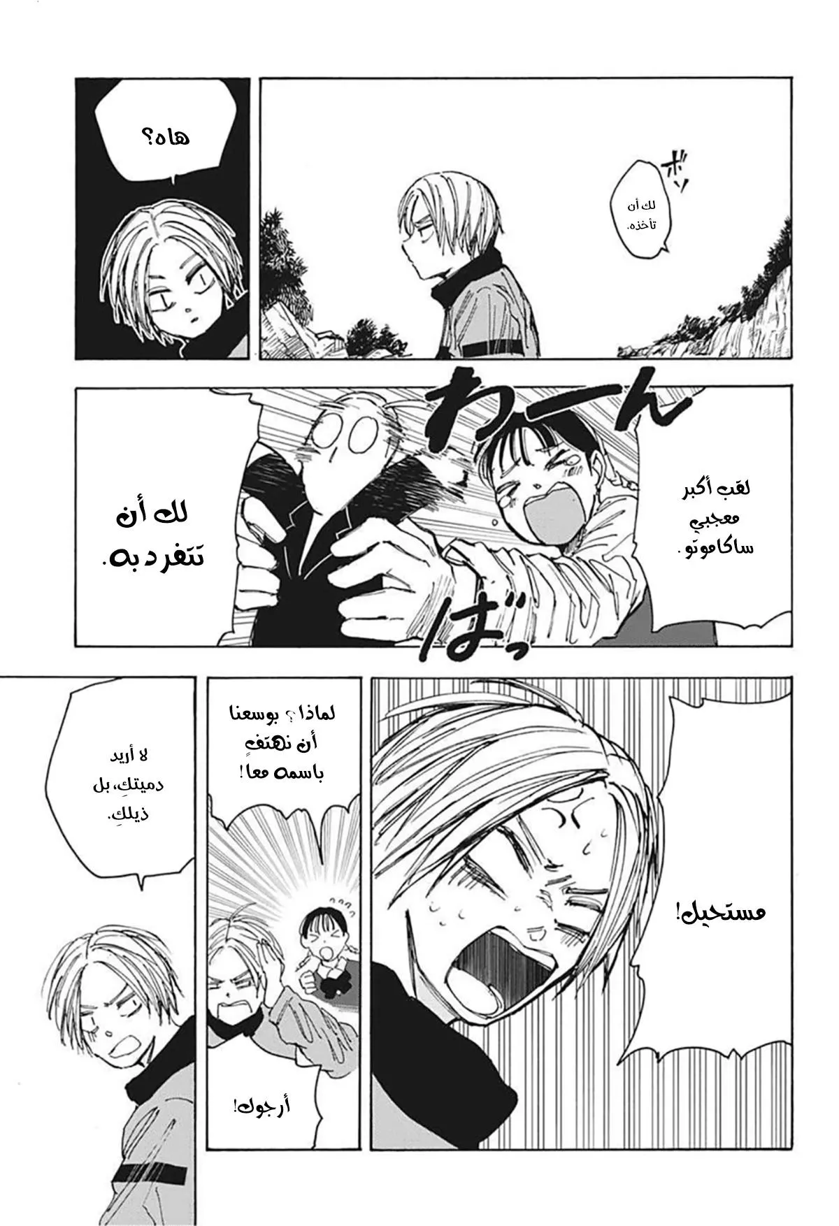 Read Sakamoto Days AR Manga Online