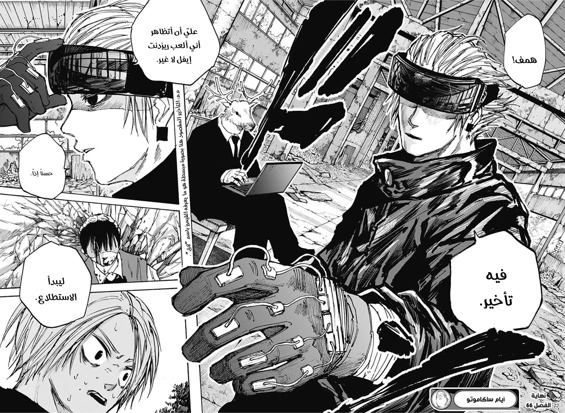 Read Sakamoto Days AR Manga Online