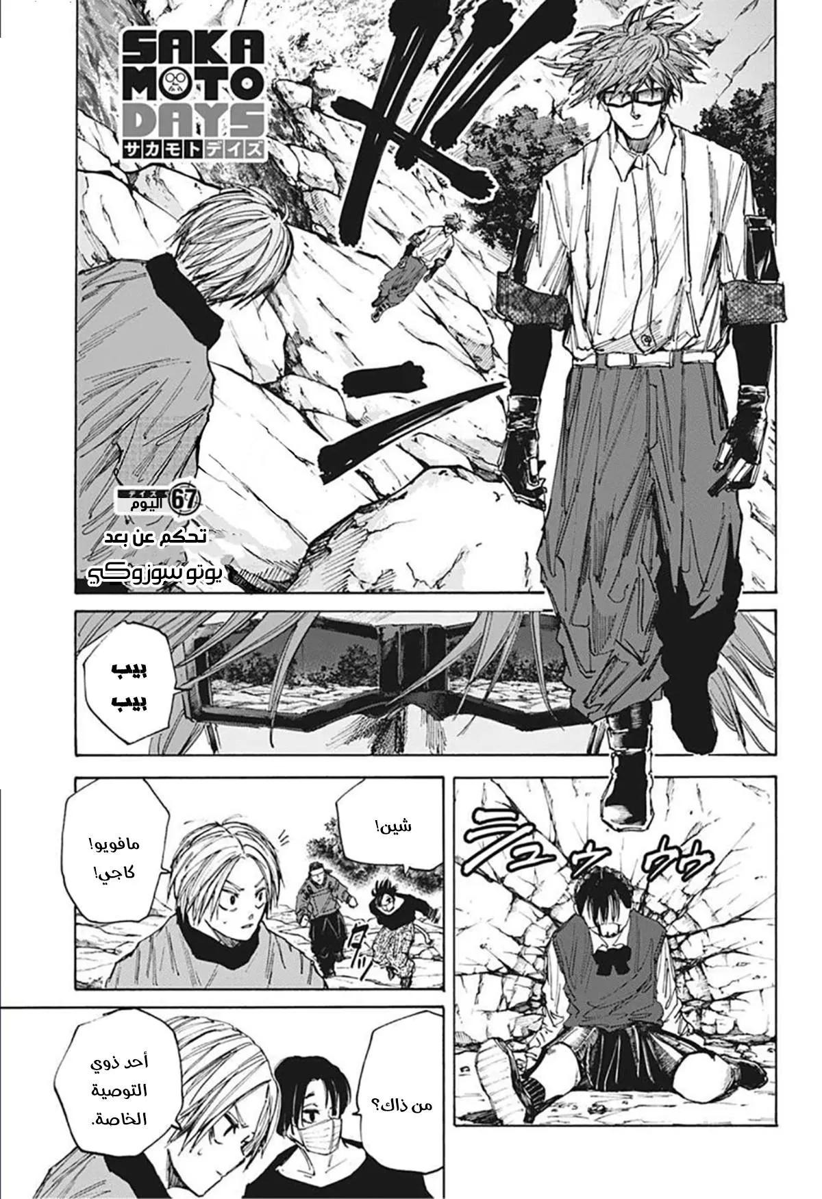 Read Sakamoto Days AR Manga Online