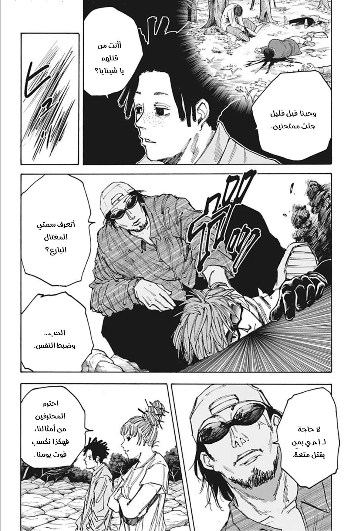 Read Sakamoto Days AR Manga Online