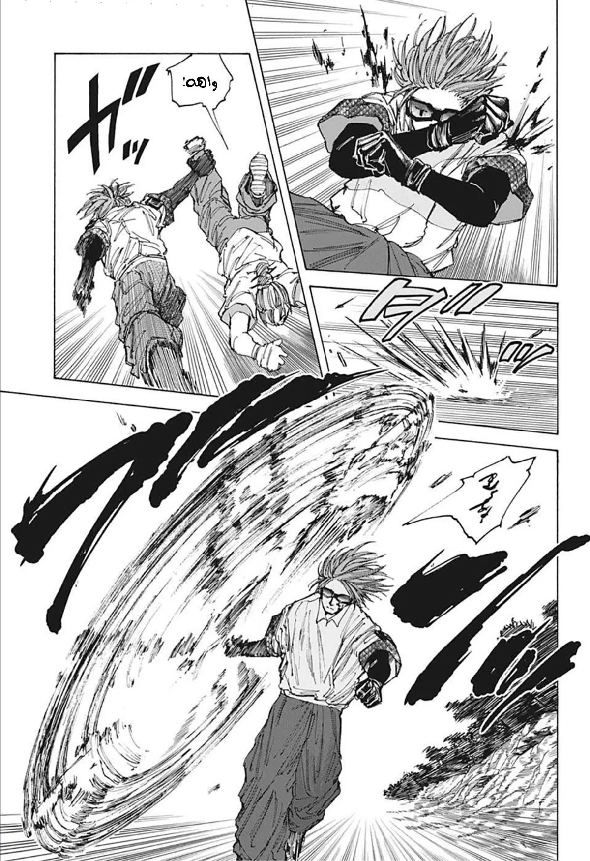 Read Sakamoto Days AR Manga Online