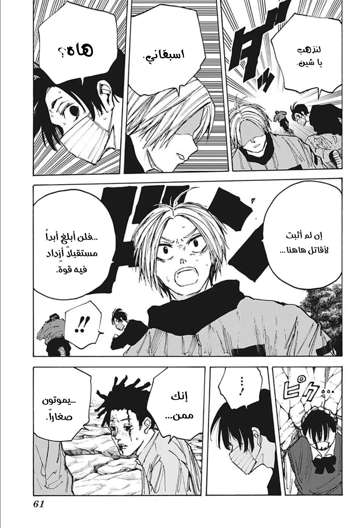 Read Sakamoto Days AR Manga Online