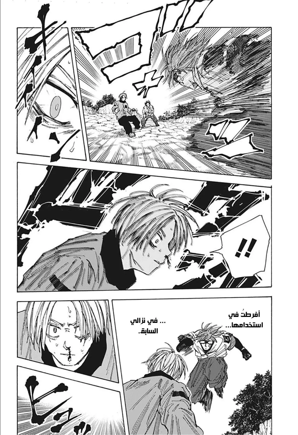 Read Sakamoto Days AR Manga Online