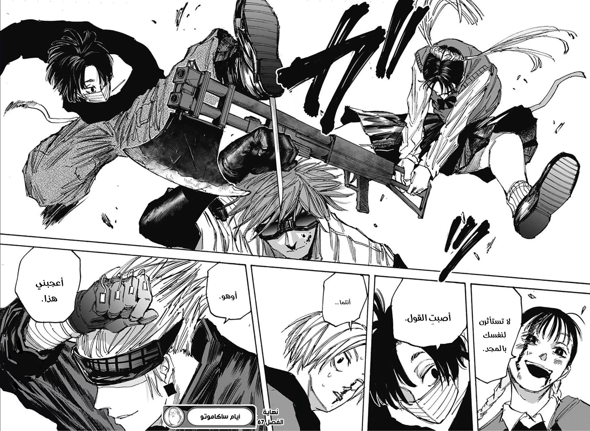 Read Sakamoto Days AR Manga Online