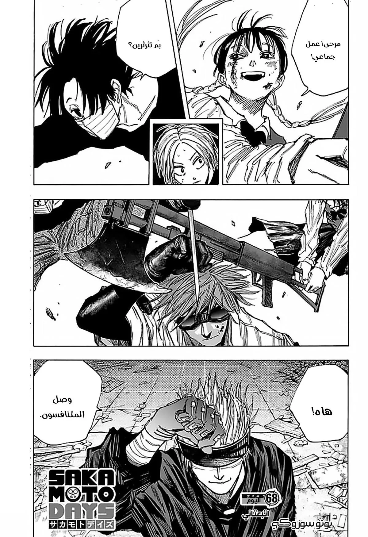 Read Sakamoto Days AR Manga Online