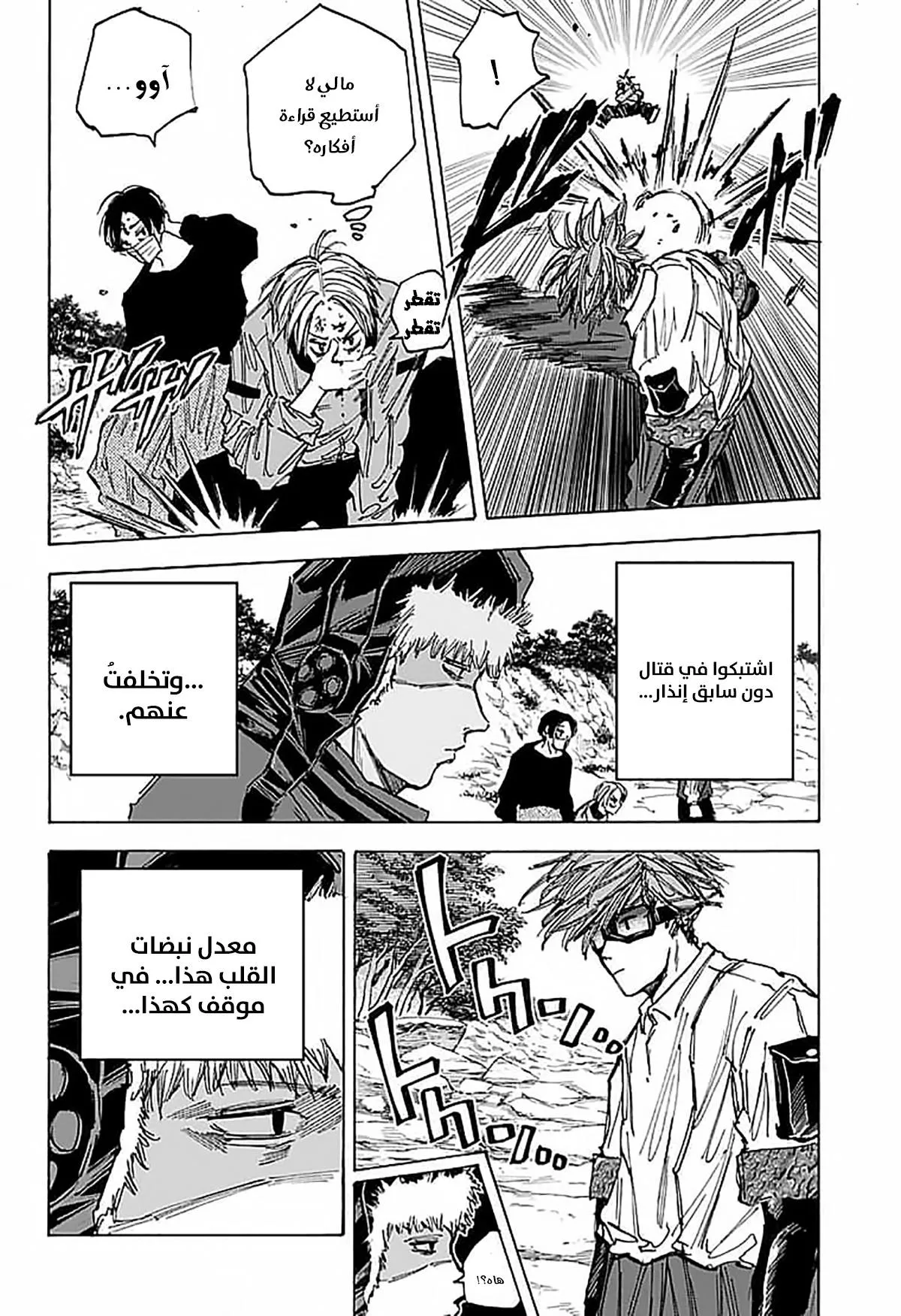 Read Sakamoto Days AR Manga Online