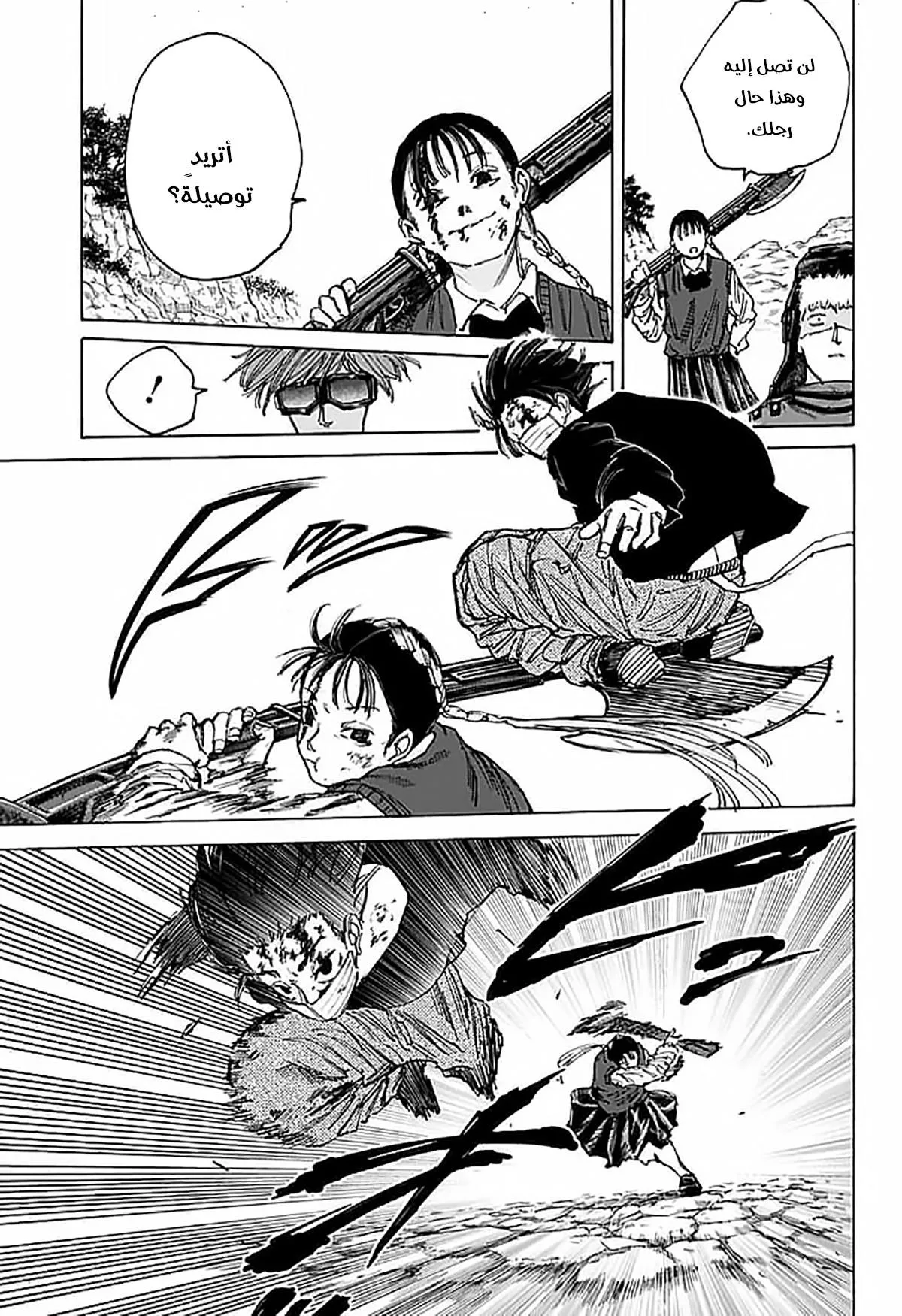 Read Sakamoto Days AR Manga Online