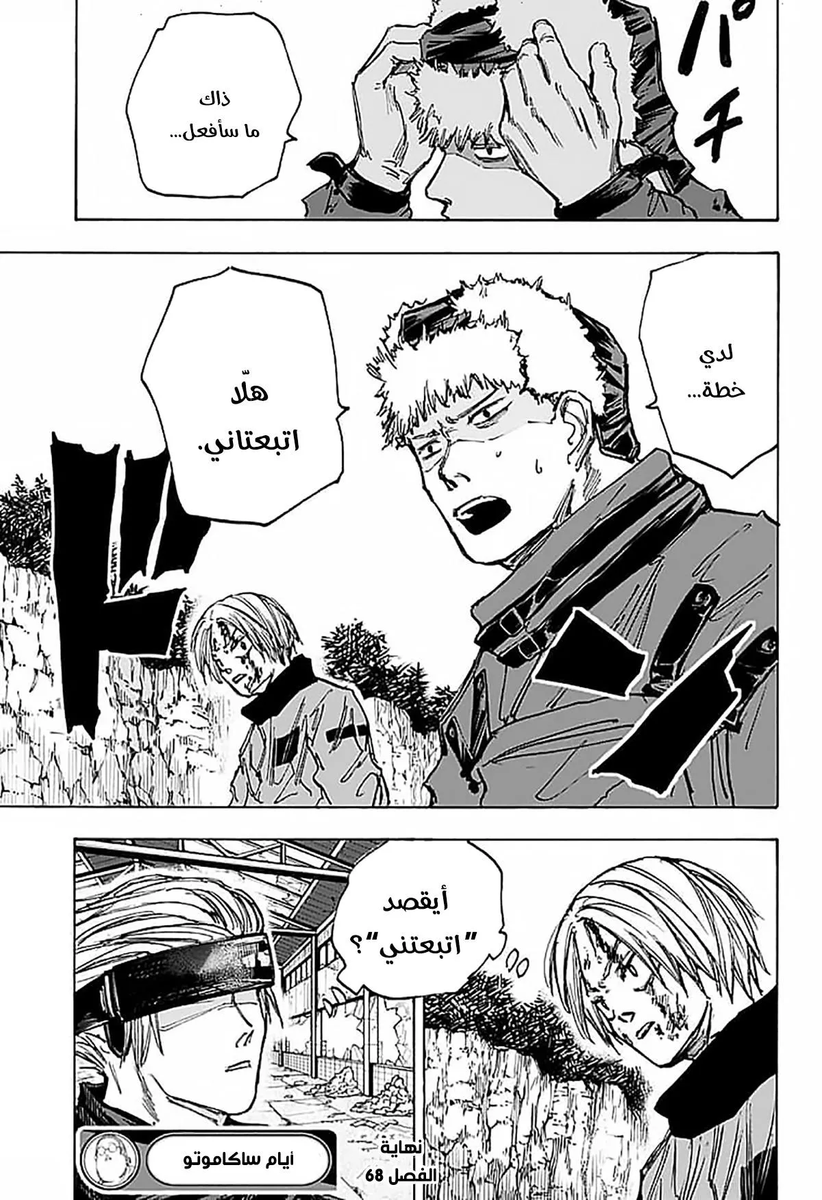 Read Sakamoto Days AR Manga Online