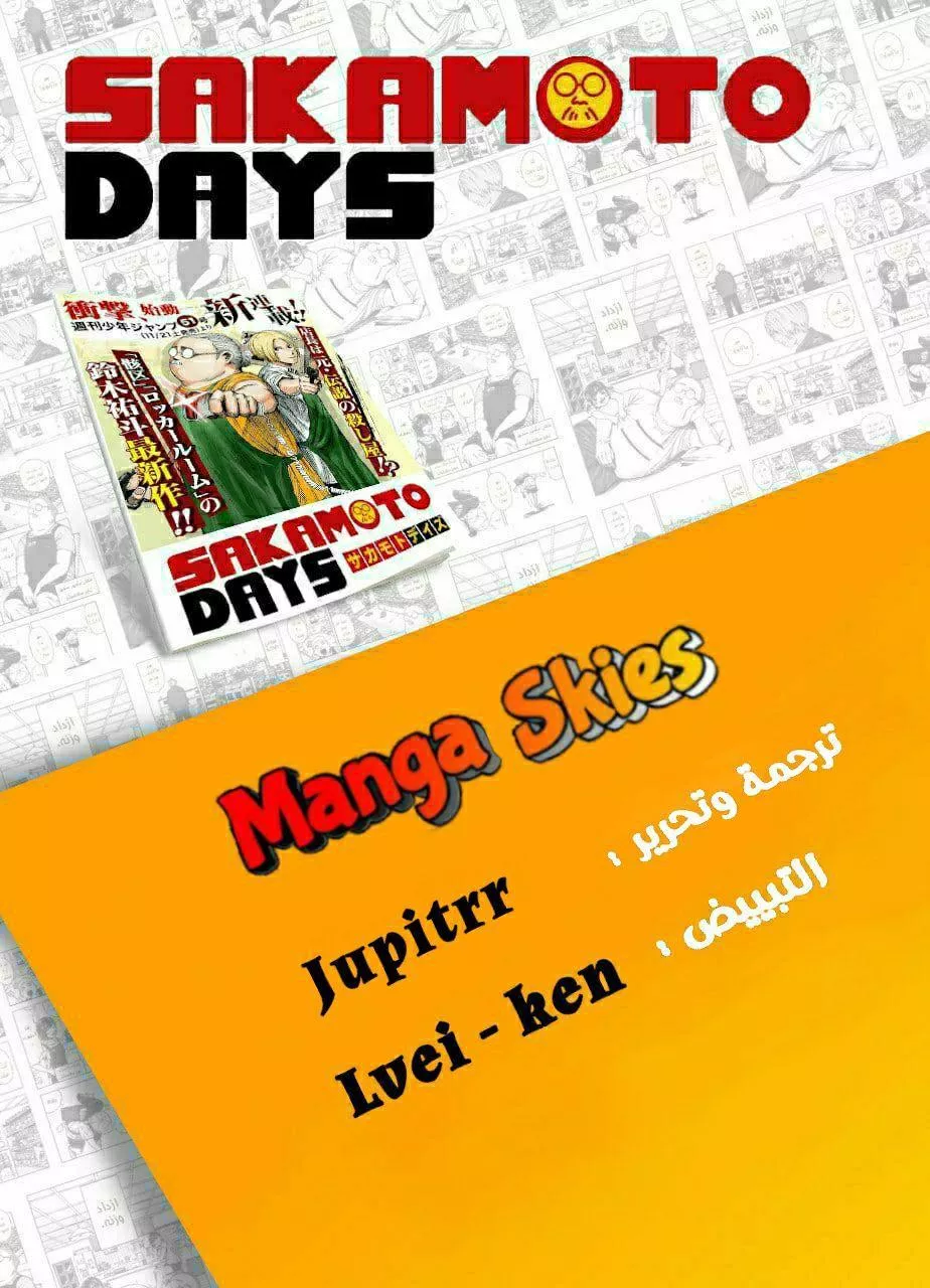 Read Sakamoto Days AR Manga Online