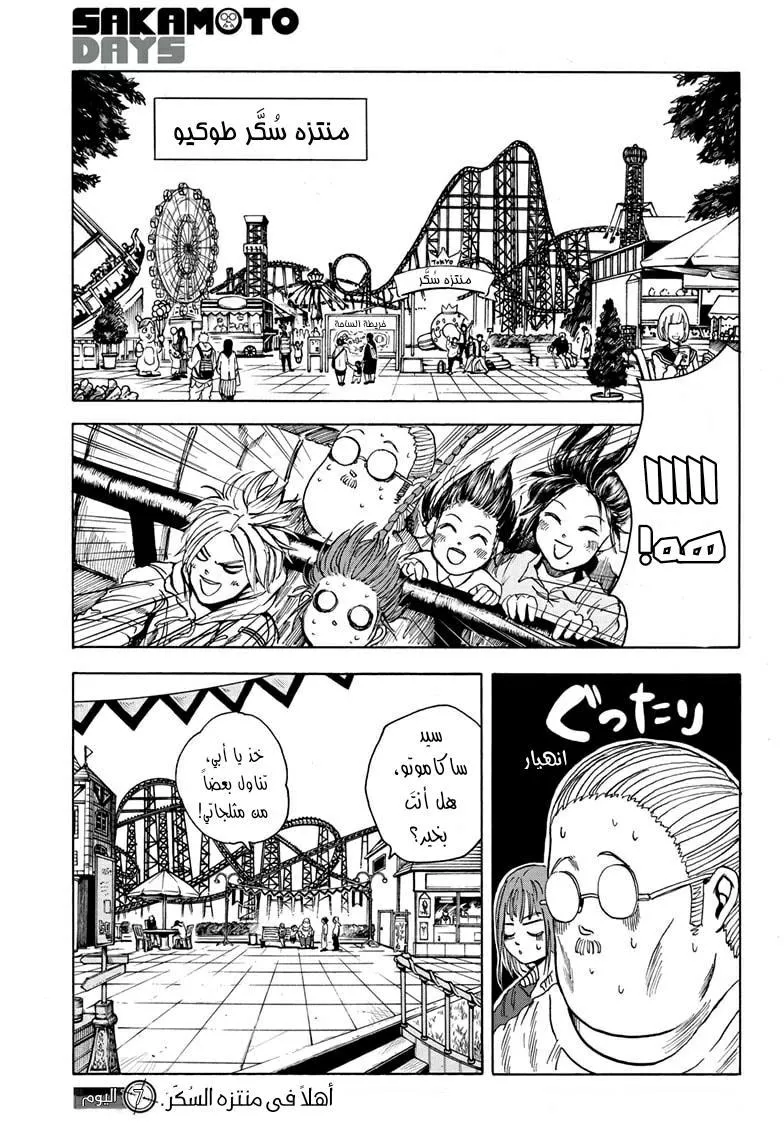 Read Sakamoto Days AR Manga Online