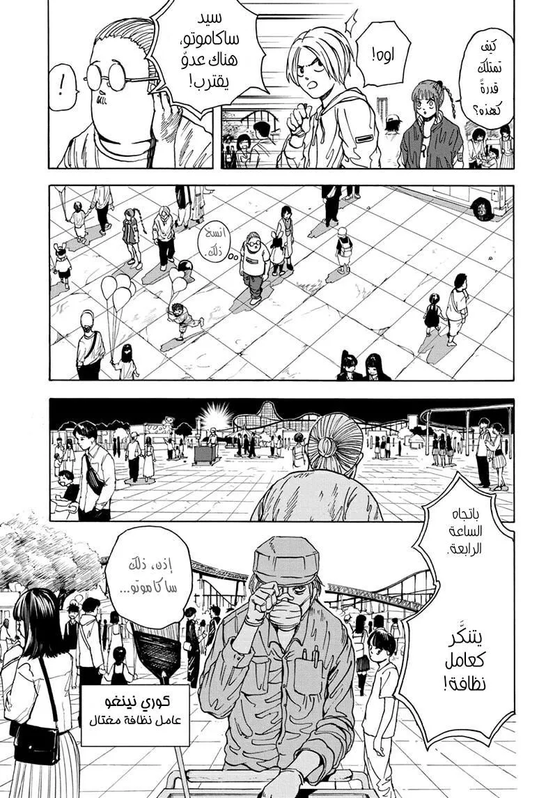 Read Sakamoto Days AR Manga Online