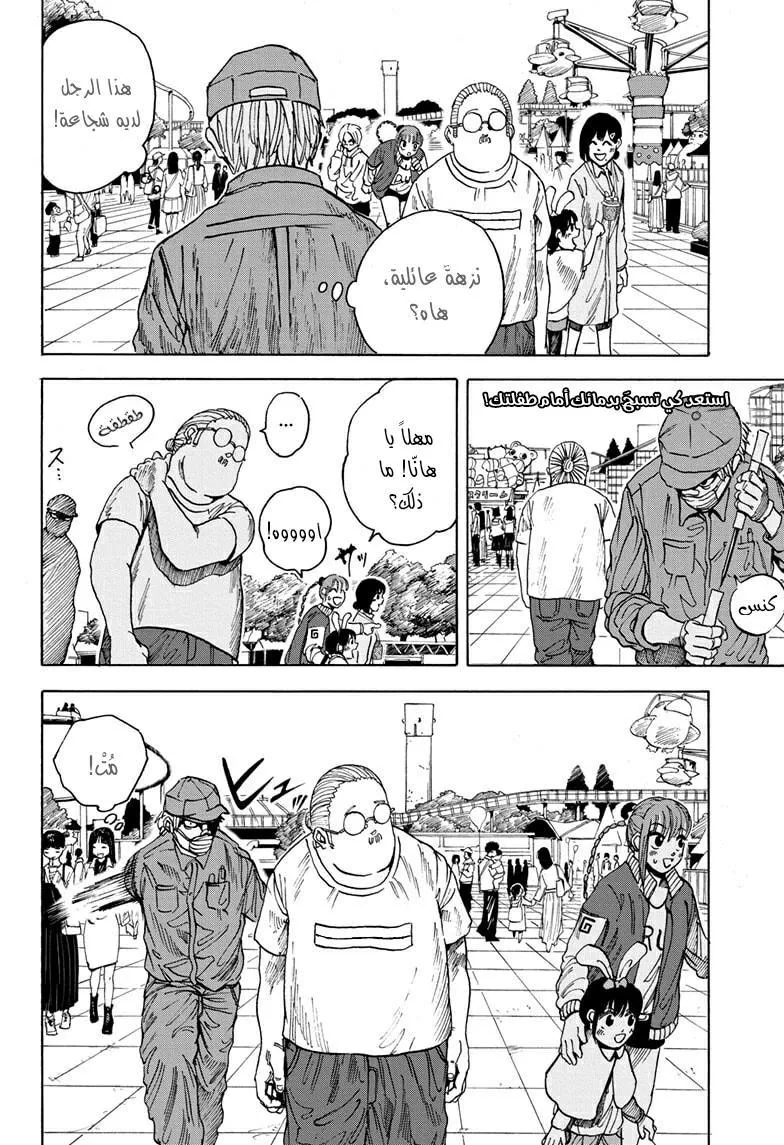 Read Sakamoto Days AR Manga Online