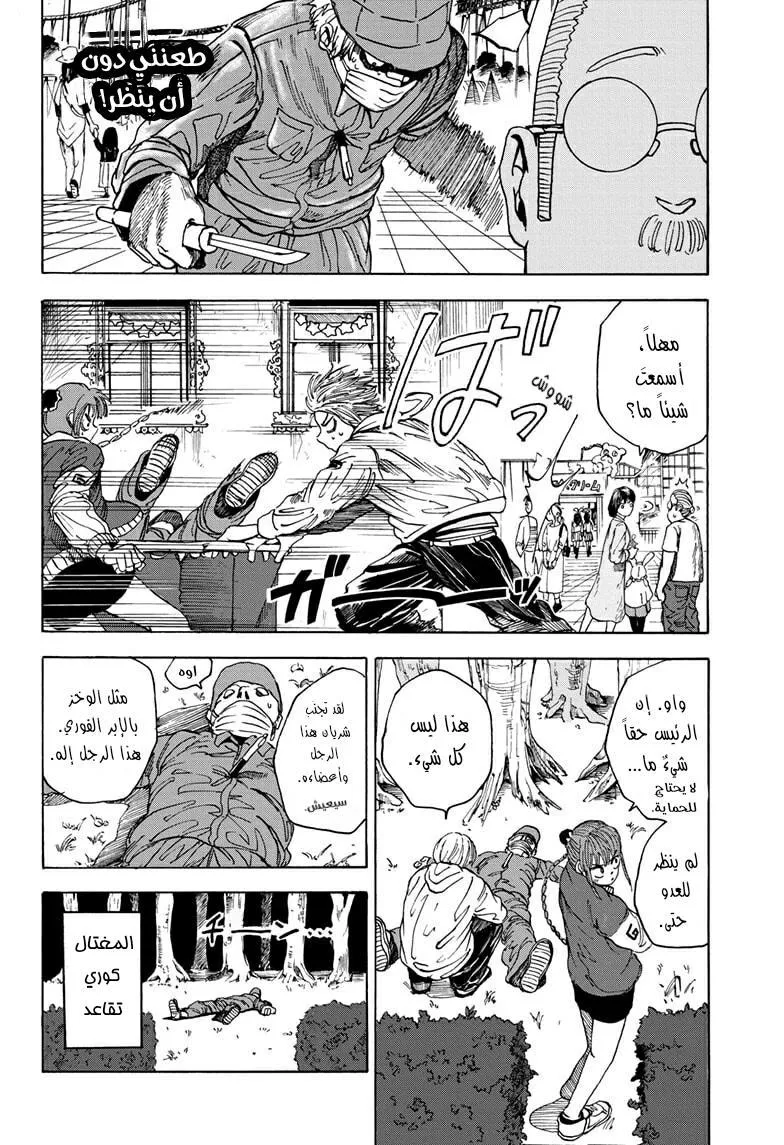 Read Sakamoto Days AR Manga Online