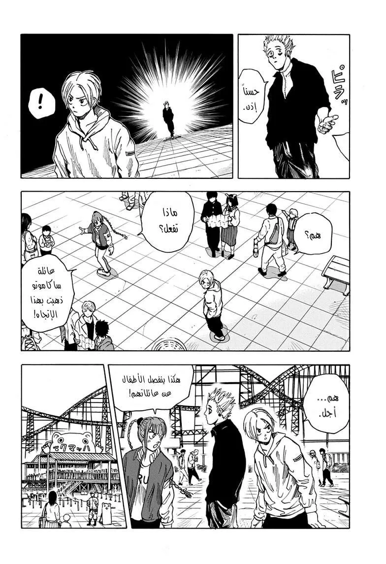 Read Sakamoto Days AR Manga Online