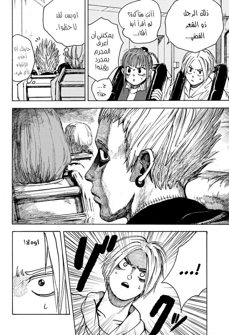 Read Sakamoto Days AR Manga Online