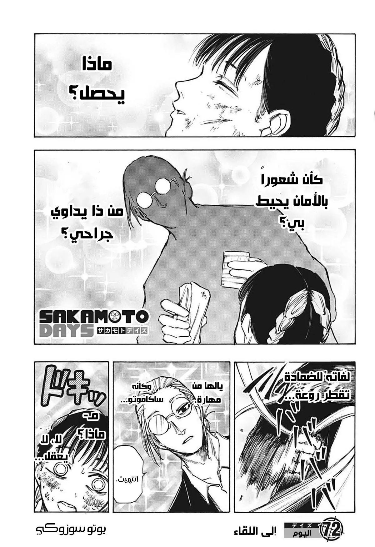 Read Sakamoto Days AR Manga Online