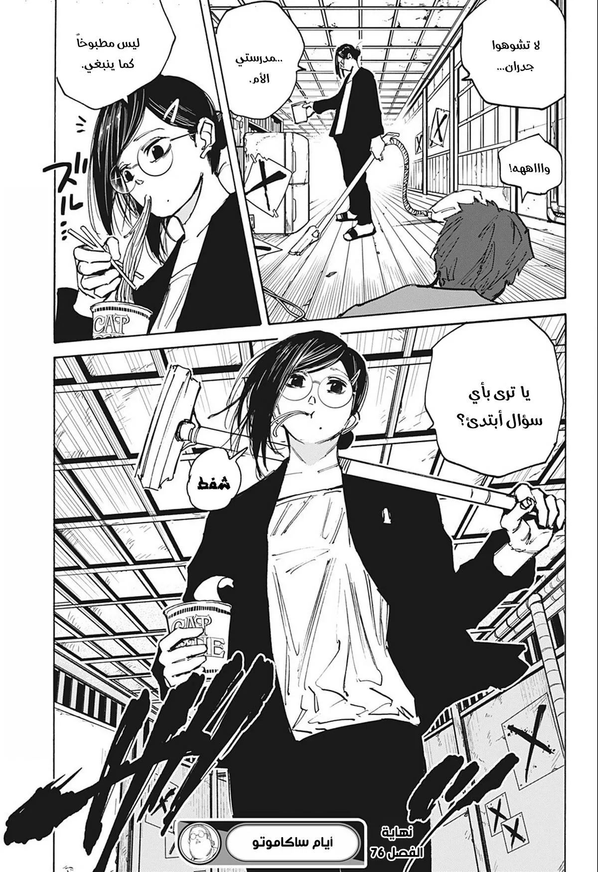 Read Sakamoto Days AR Manga Online