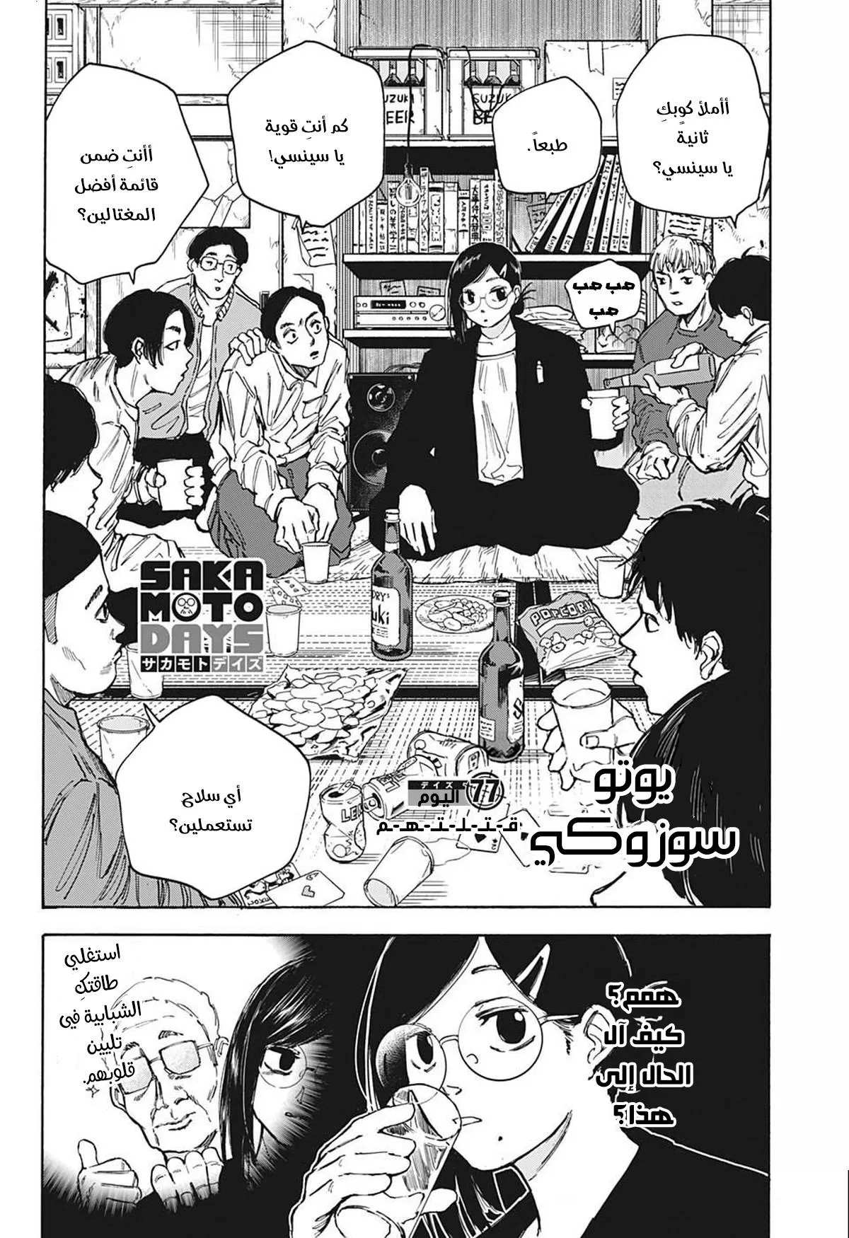 Read Sakamoto Days AR Manga Online