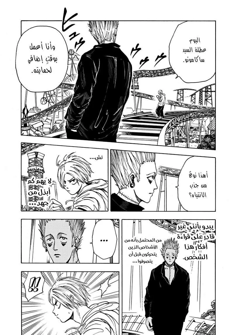 Read Sakamoto Days AR Manga Online