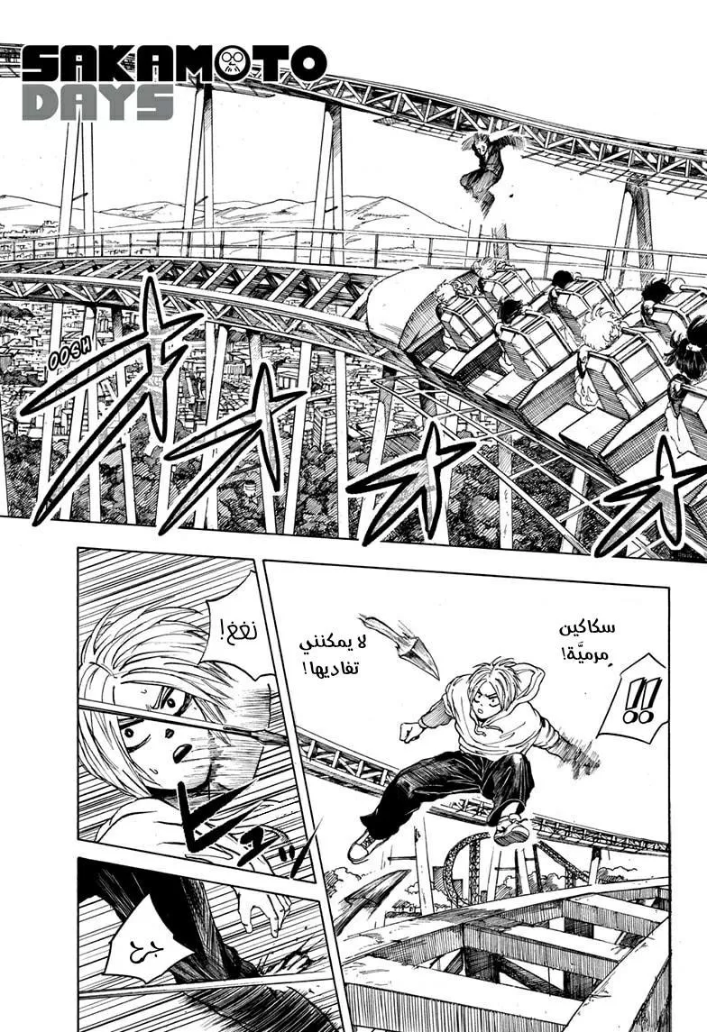 Read Sakamoto Days AR Manga Online