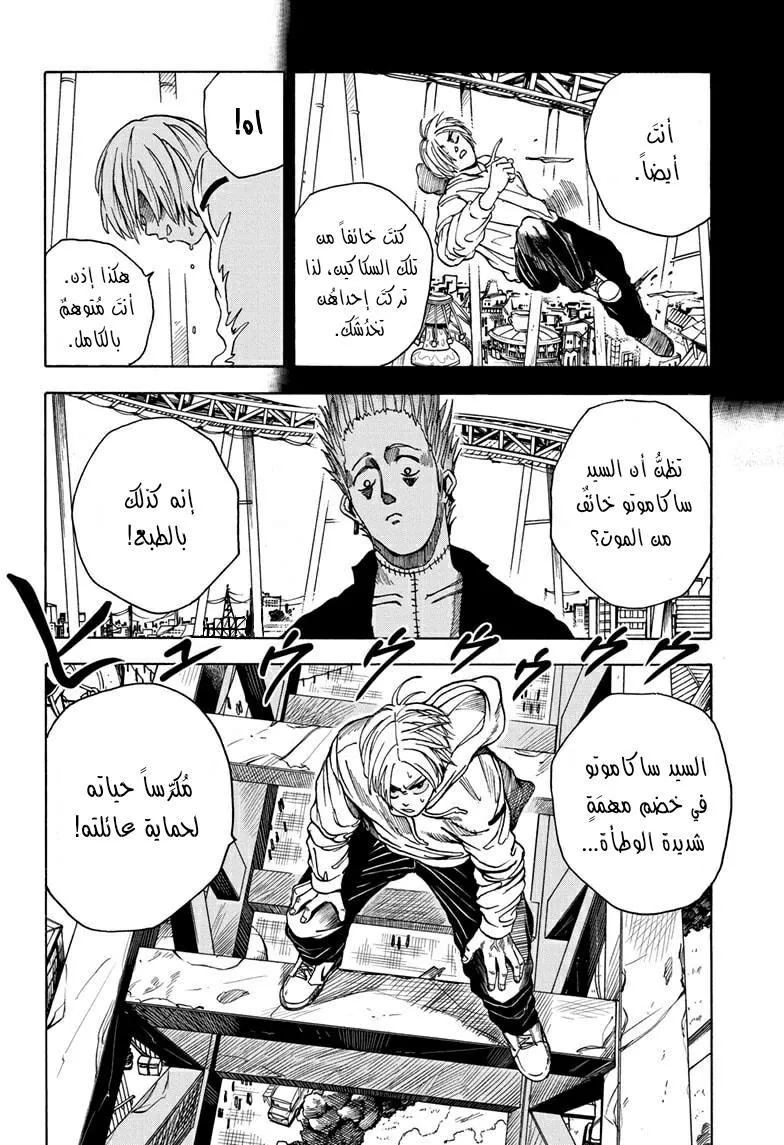 Read Sakamoto Days AR Manga Online