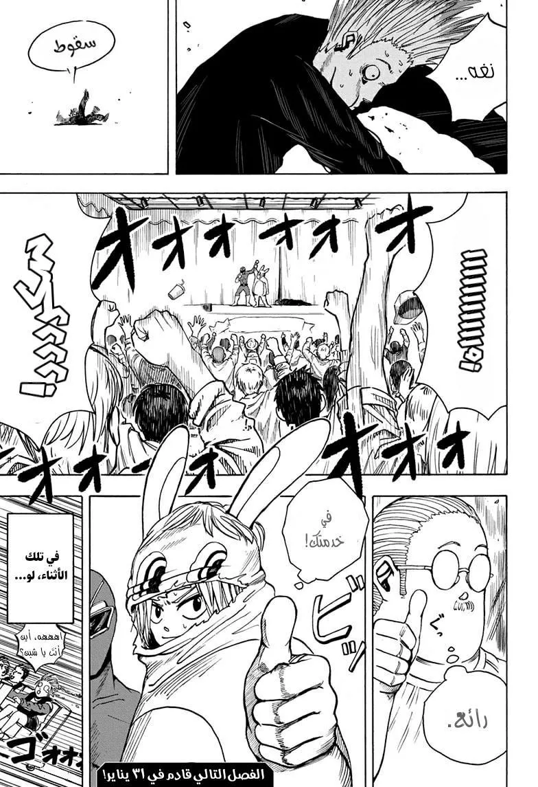 Read Sakamoto Days AR Manga Online