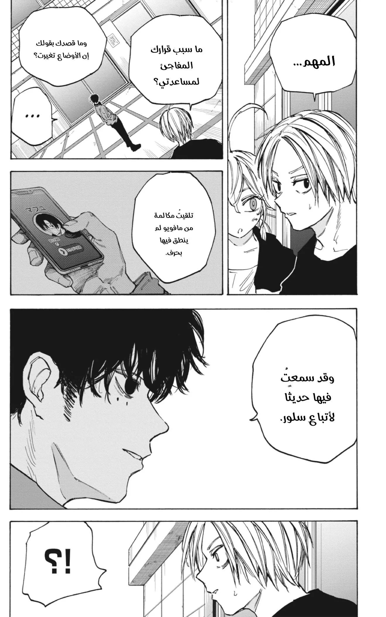 Read Sakamoto Days AR Manga Online