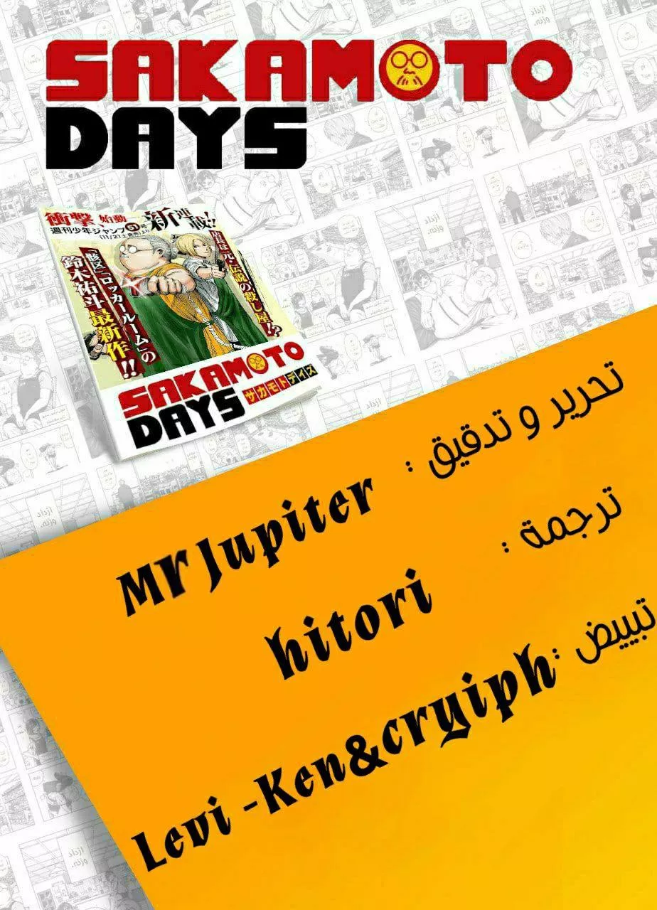 Read Sakamoto Days AR Manga Online