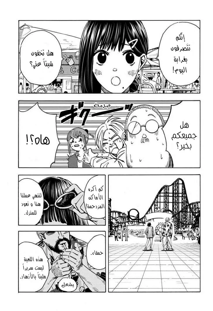 Read Sakamoto Days AR Manga Online