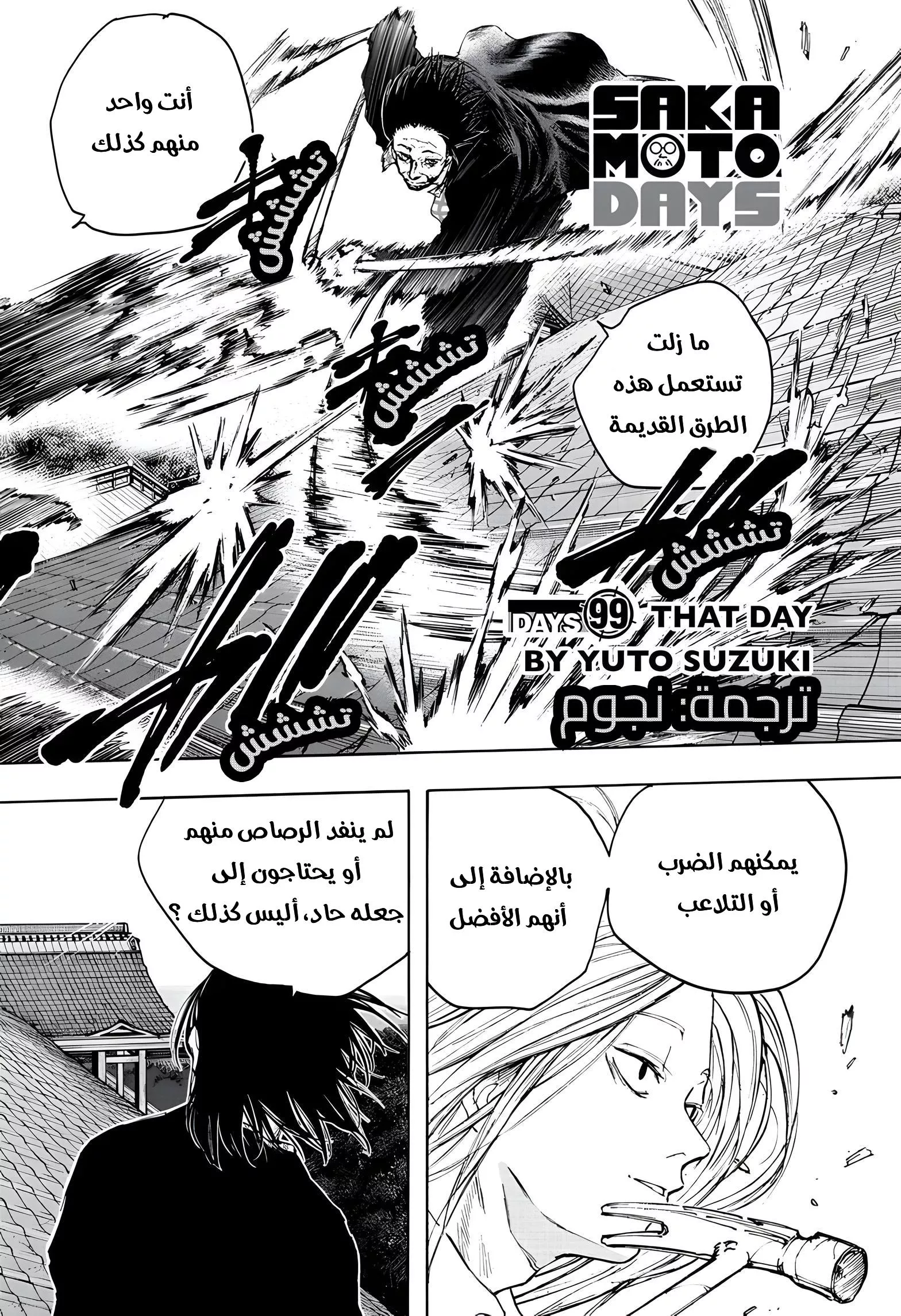 Read Sakamoto Days AR Manga Online
