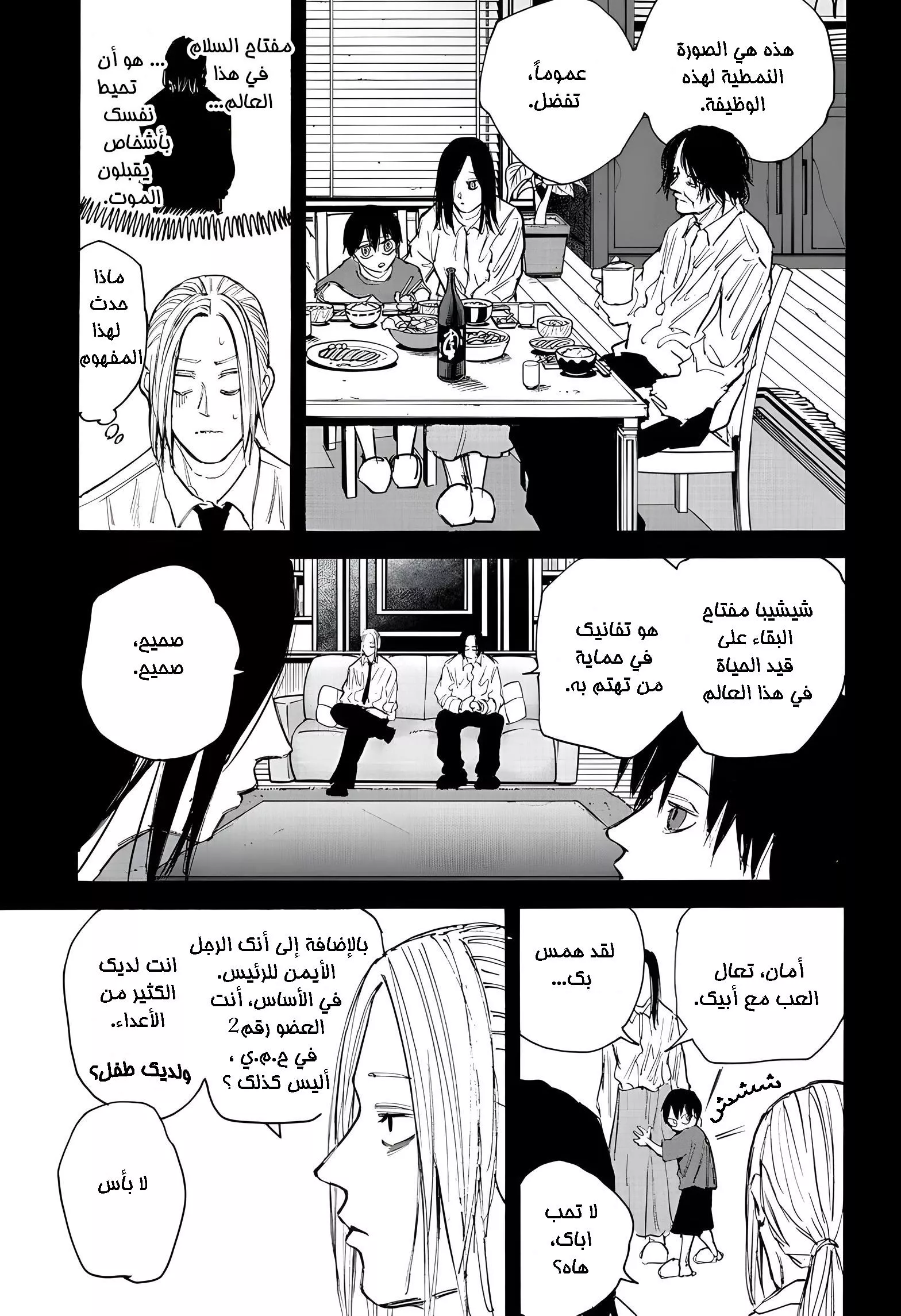 Read Sakamoto Days AR Manga Online