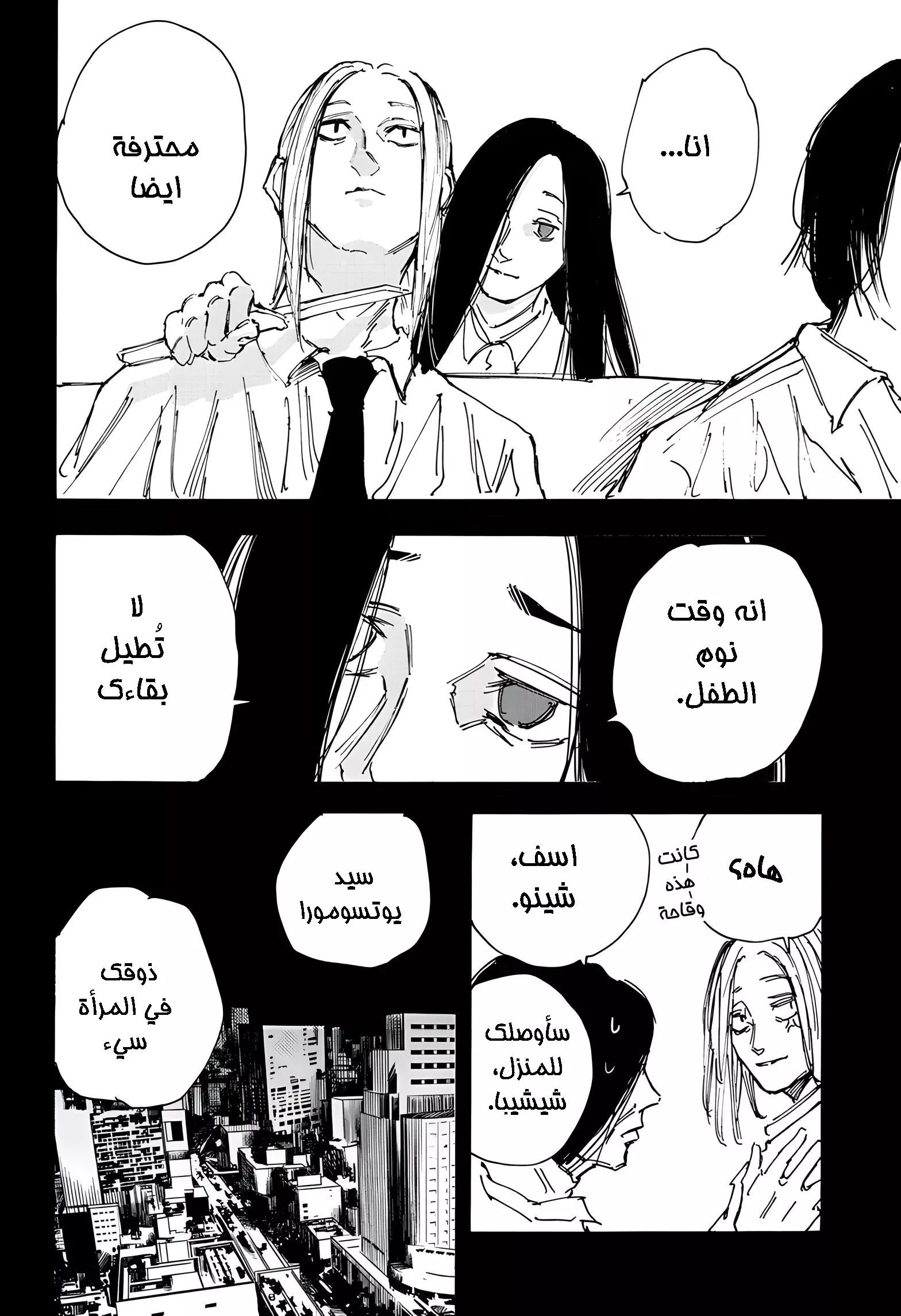 Read Sakamoto Days AR Manga Online