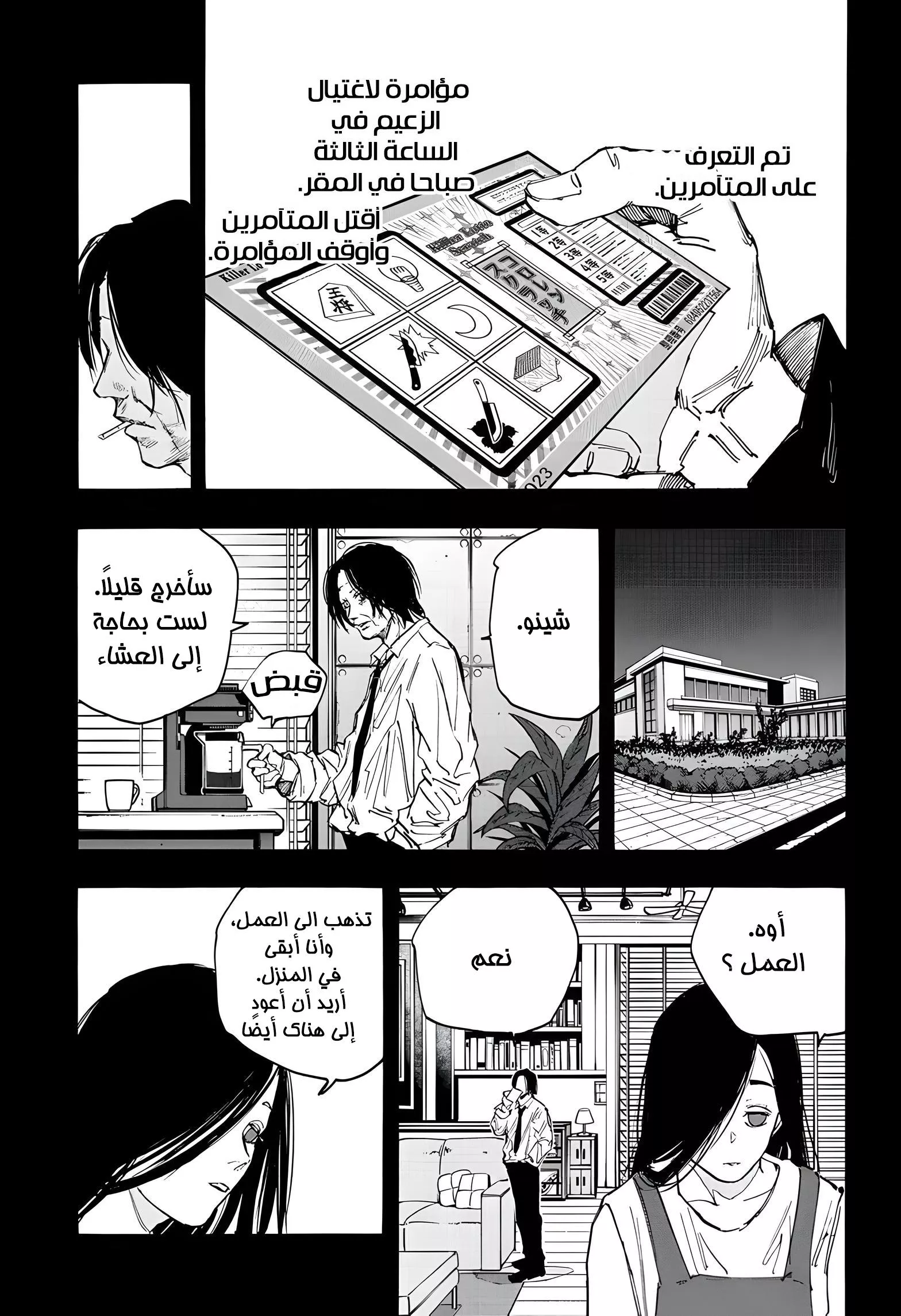 Read Sakamoto Days AR Manga Online