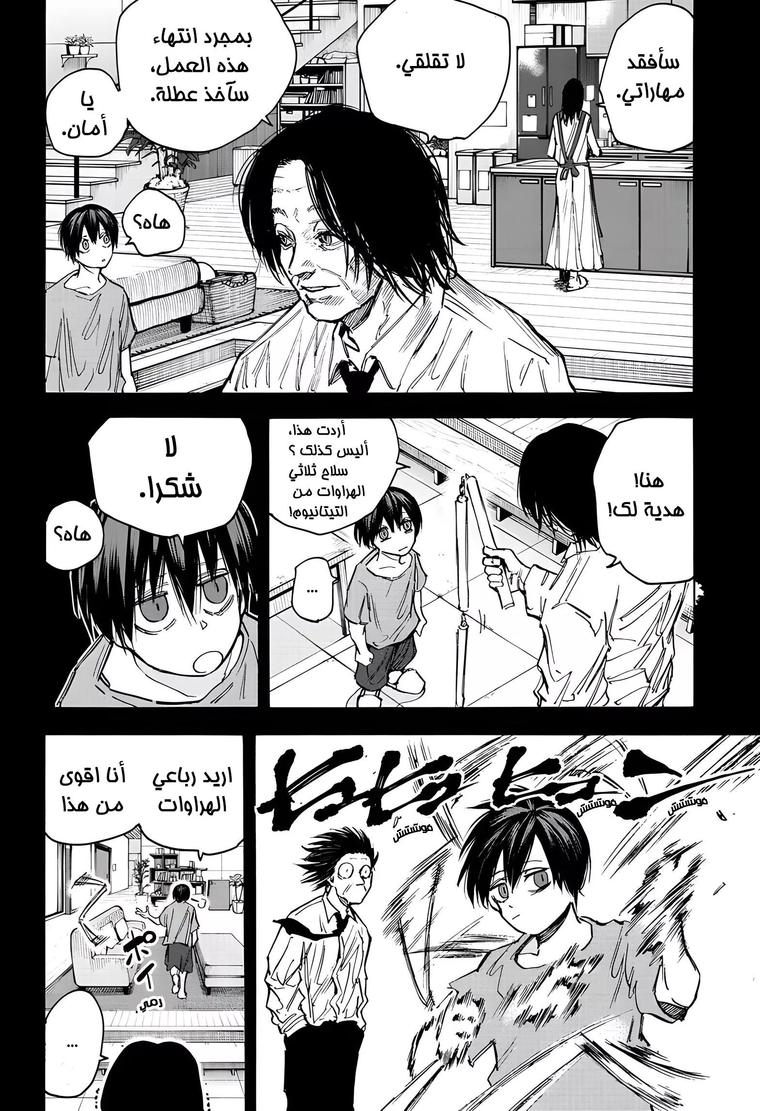 Read Sakamoto Days AR Manga Online
