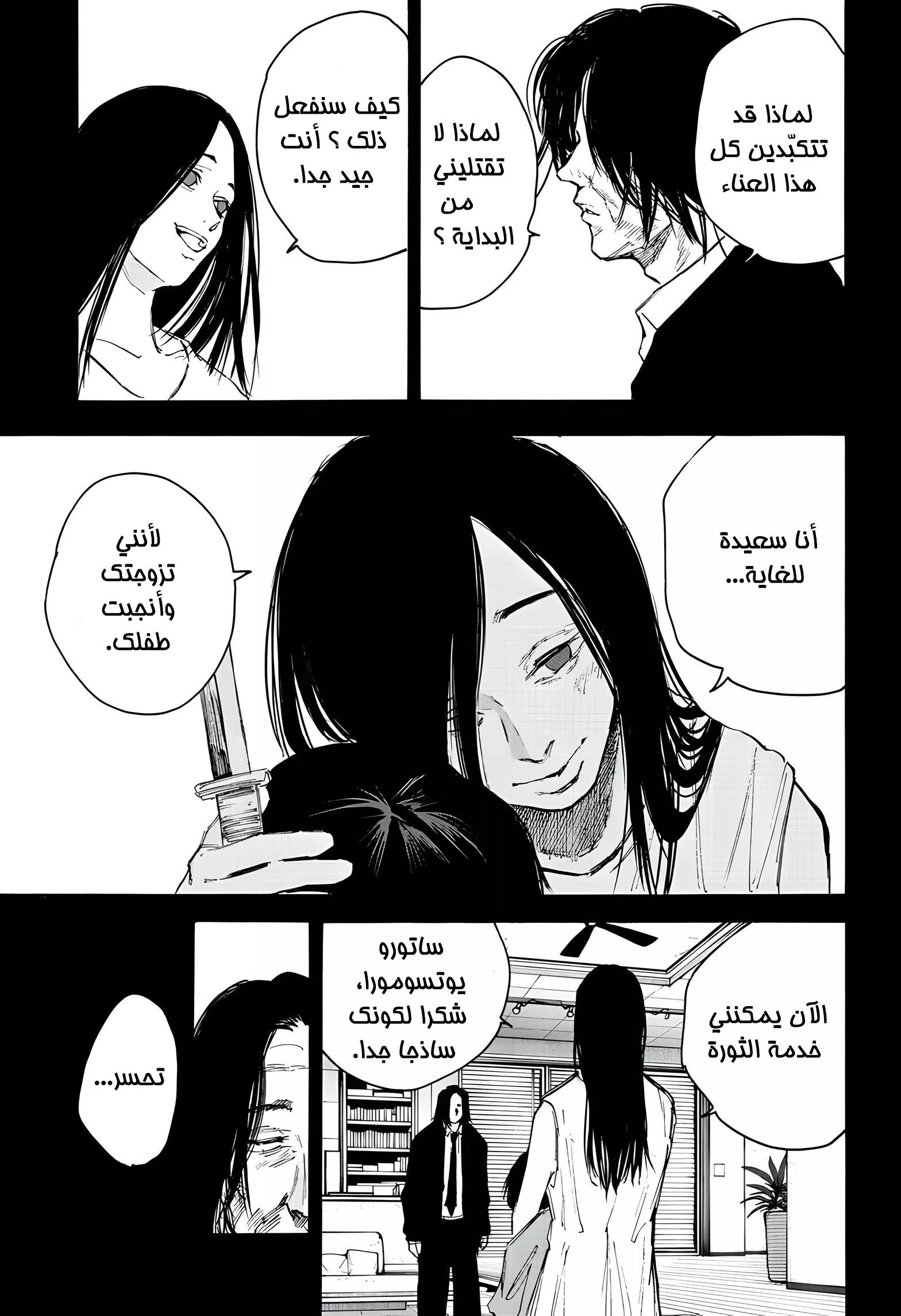 Read Sakamoto Days AR Manga Online