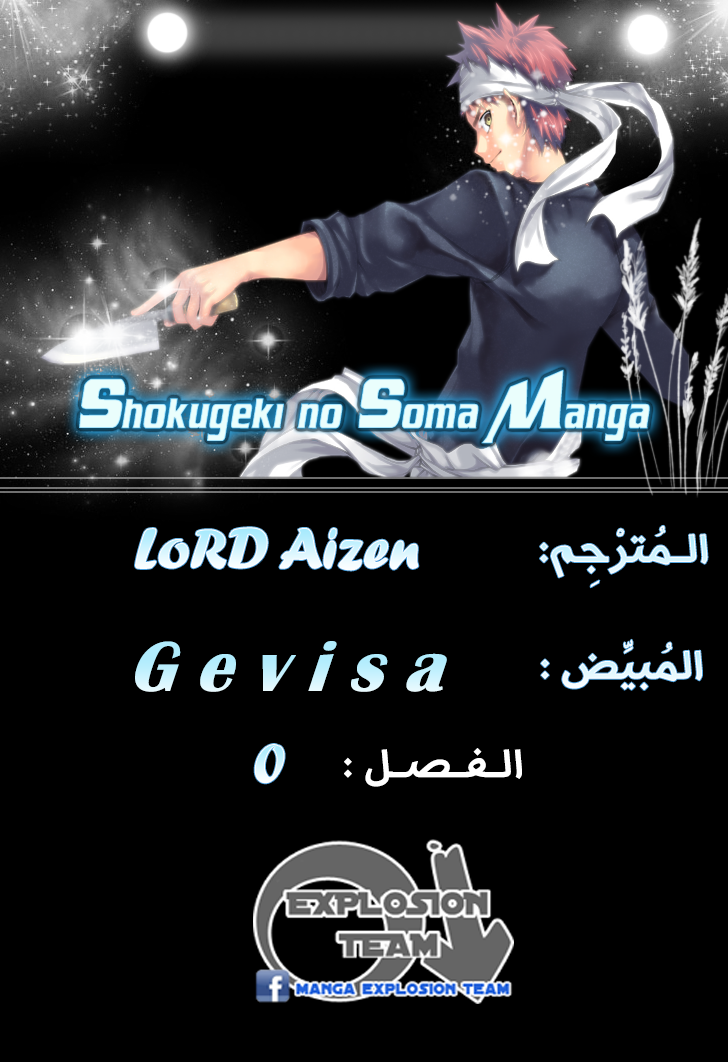 Read Shokugeki no Soma AR Manga Online