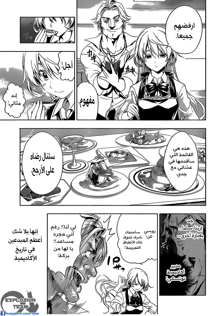 Read Shokugeki no Soma AR Manga Online