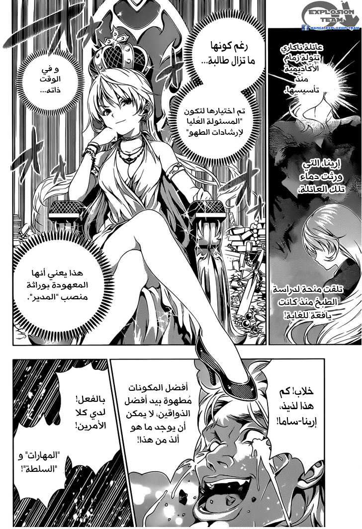 Read Shokugeki no Soma AR Manga Online