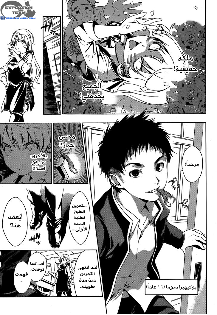 Read Shokugeki no Soma AR Manga Online