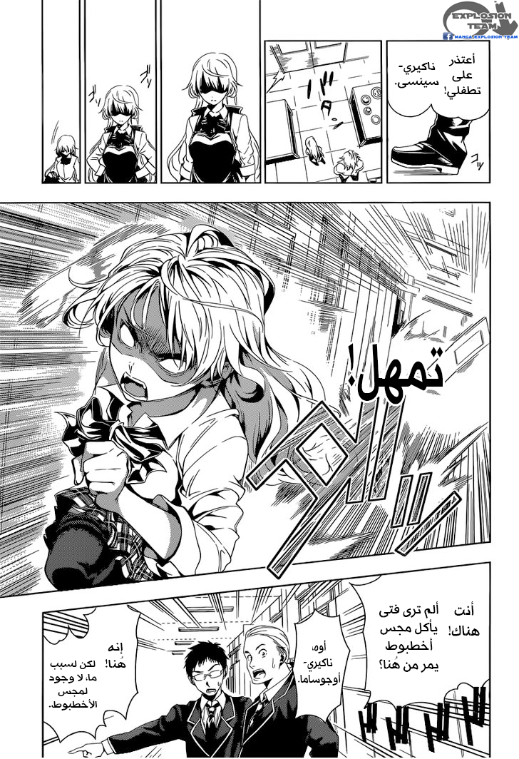 Read Shokugeki no Soma AR Manga Online