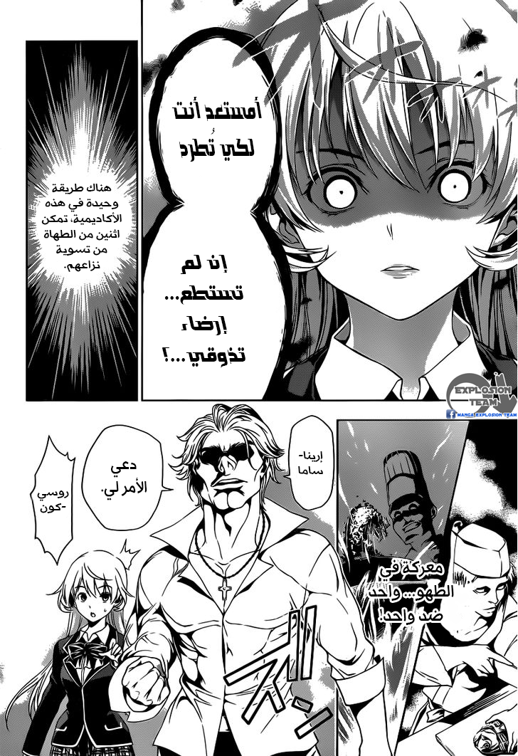 Read Shokugeki no Soma AR Manga Online