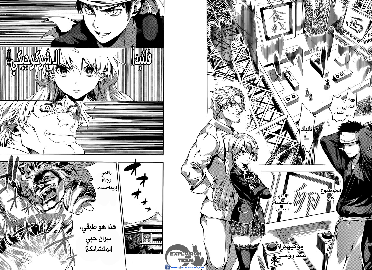 Read Shokugeki no Soma AR Manga Online