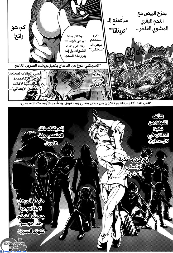 Read Shokugeki no Soma AR Manga Online