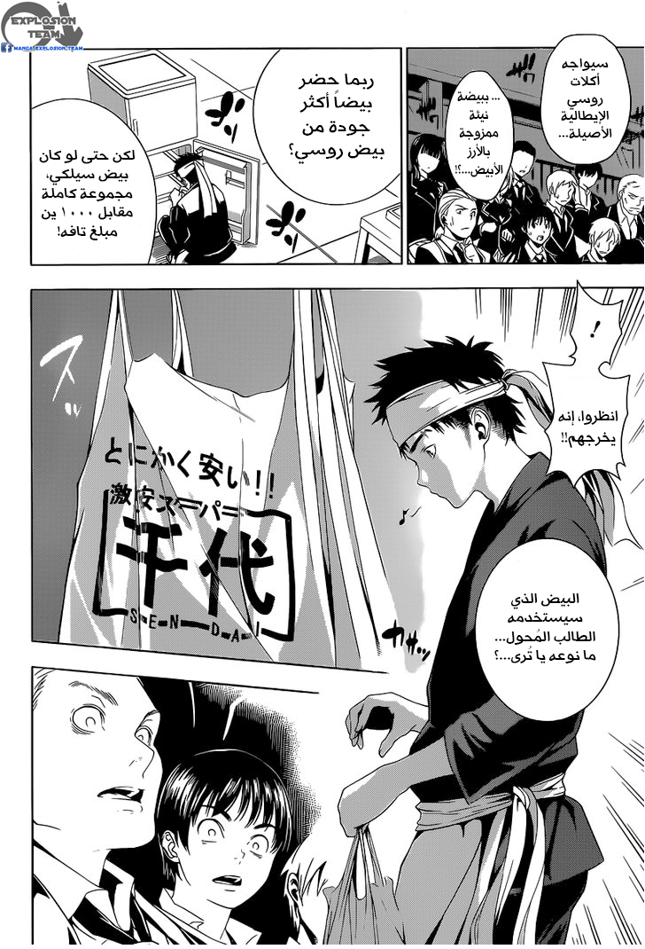 Read Shokugeki no Soma AR Manga Online